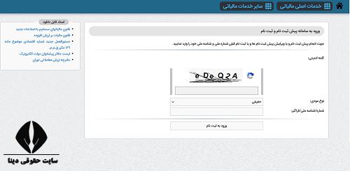 دریافت خلاصه پرونده مالیاتی